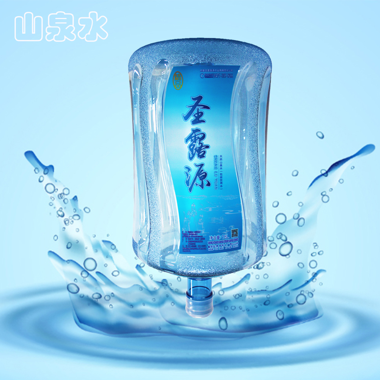 圣露源桶裝水配送站(華清苑站) - 呼和浩特市桶裝水站