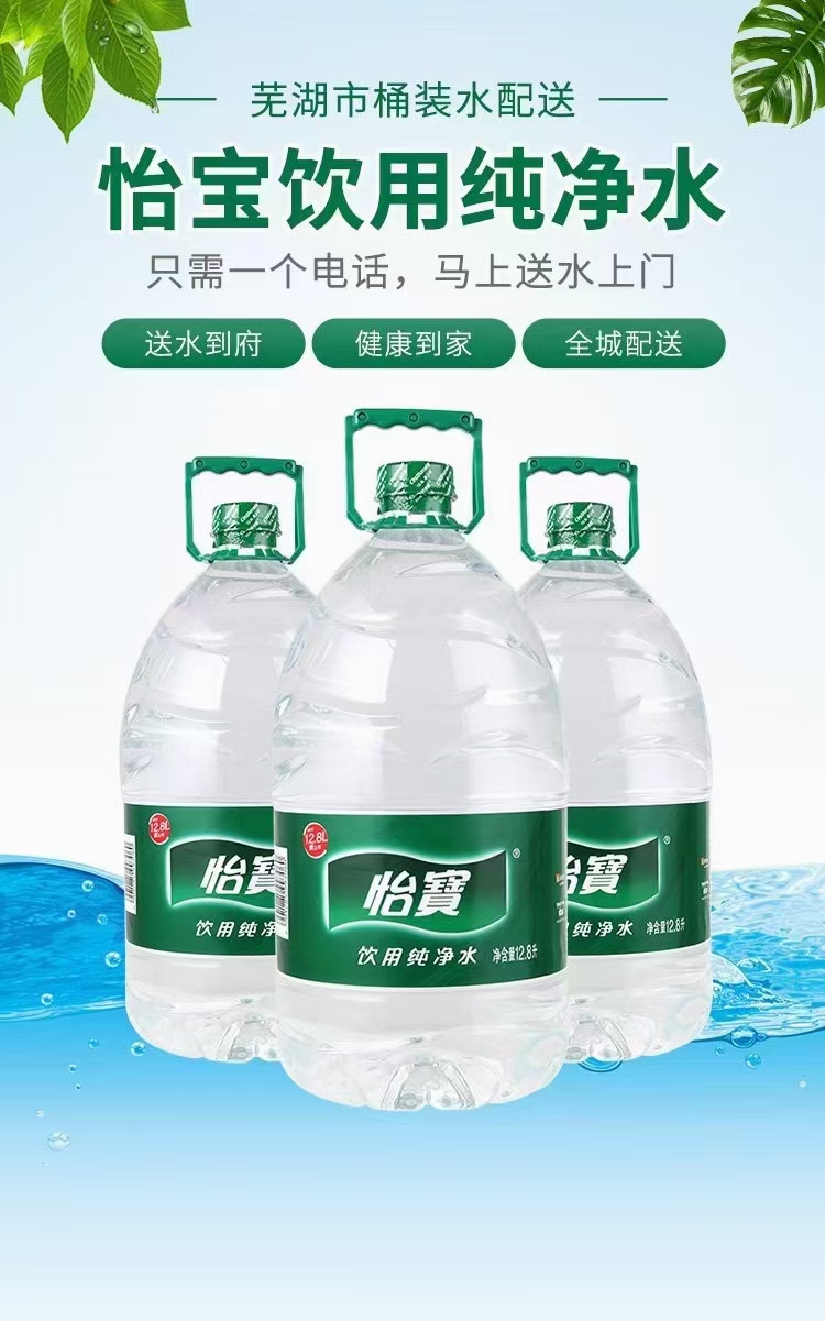 蕪湖市點水吧桶裝水配送 - 蕪湖市桶裝水站